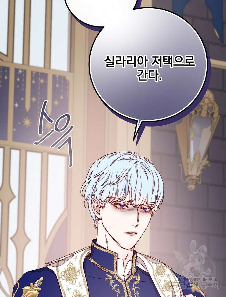 비비안을 잊어주세요 15화 108