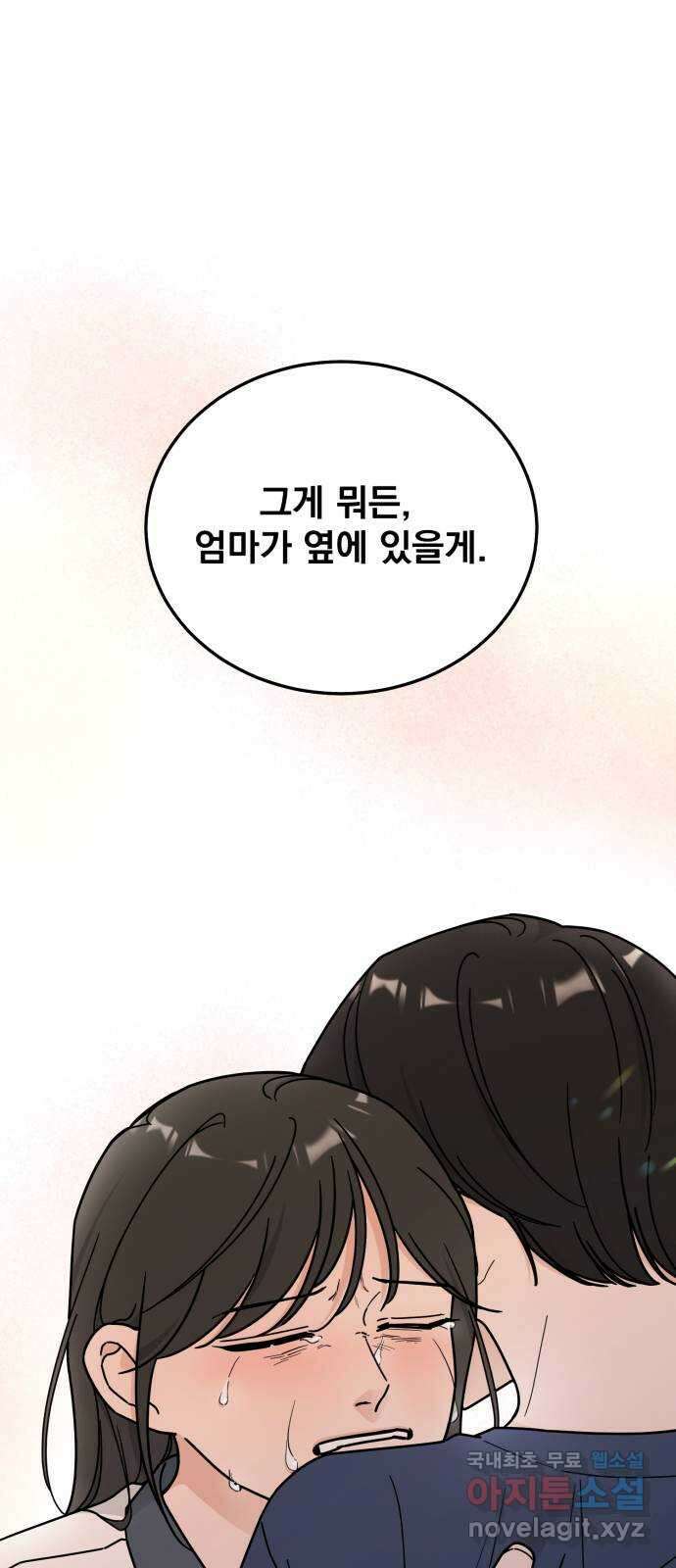 사랑의 헌옷수거함 77화 1