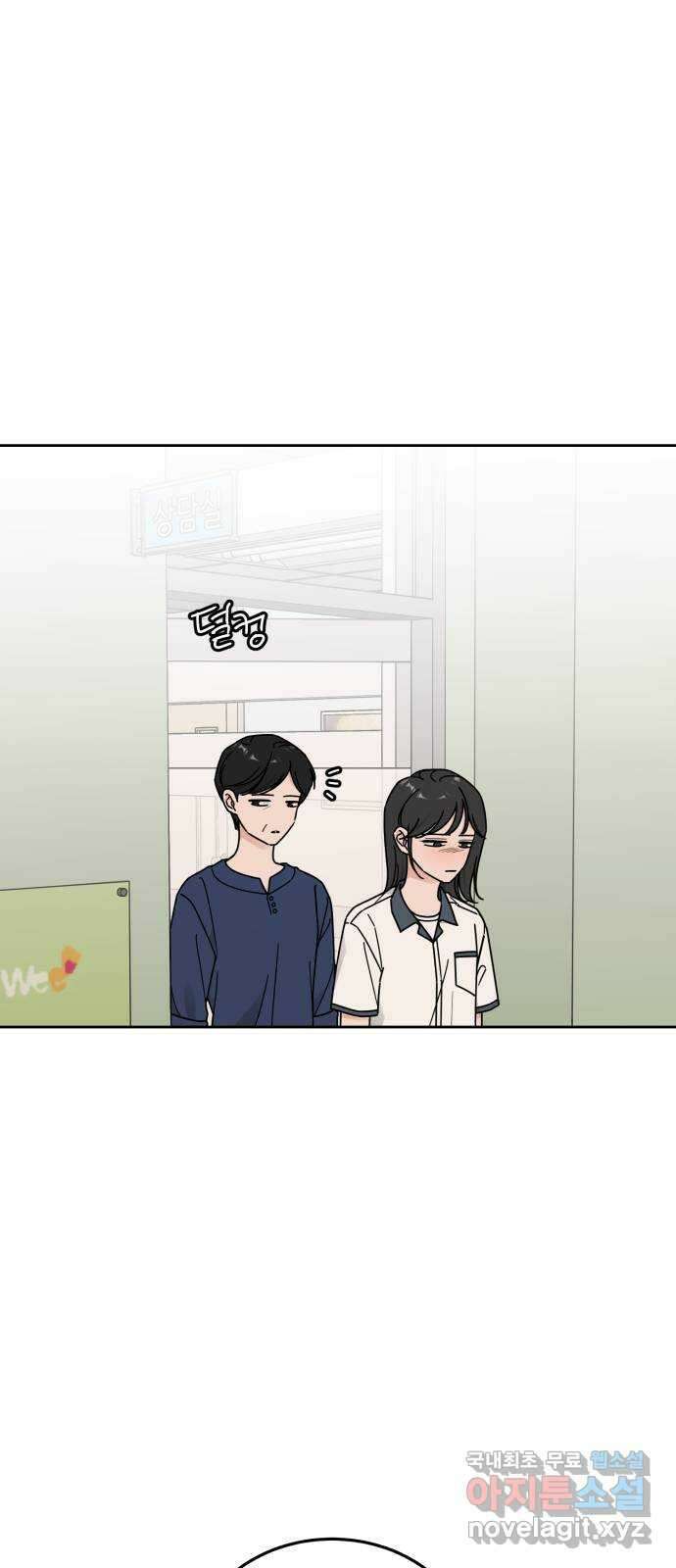 사랑의 헌옷수거함 77화 4
