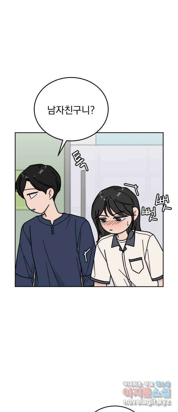 사랑의 헌옷수거함 77화 6