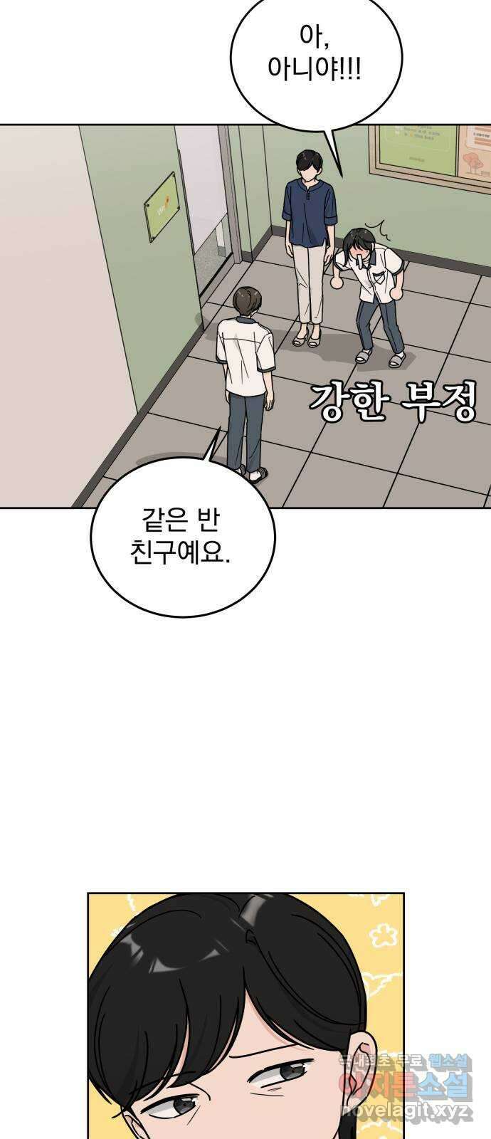 사랑의 헌옷수거함 77화 7