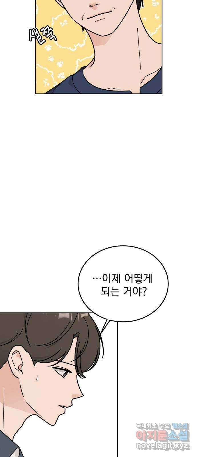 사랑의 헌옷수거함 77화 8