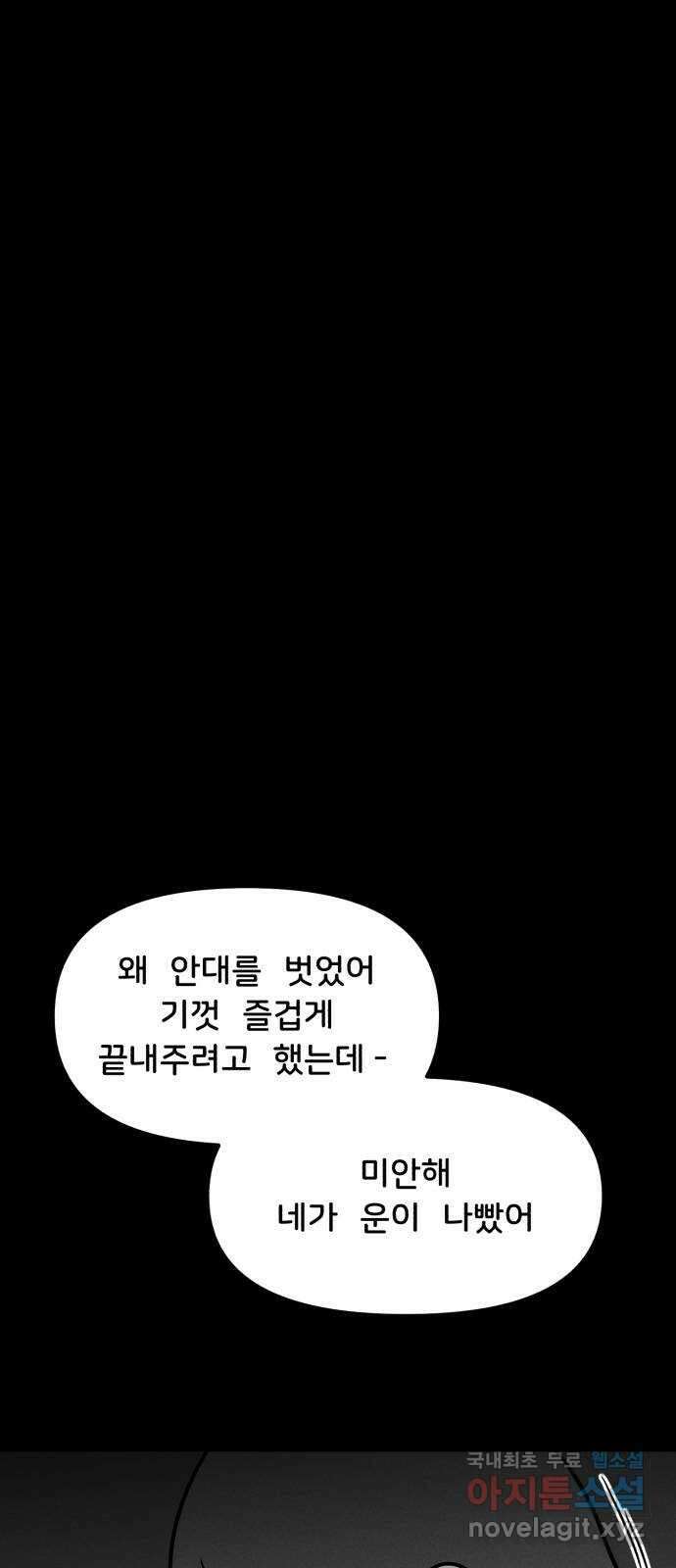 불청객 36화 2