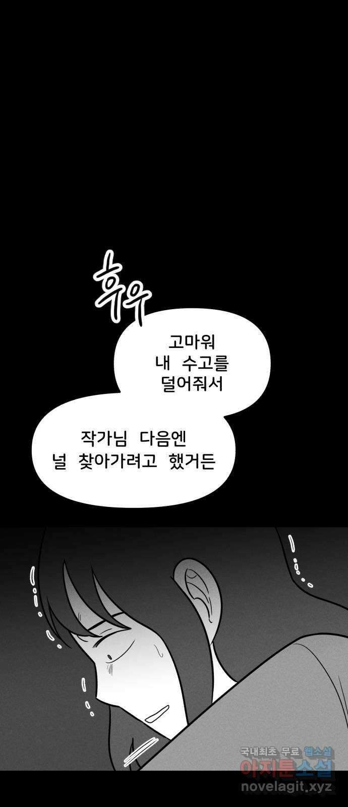불청객 36화 4