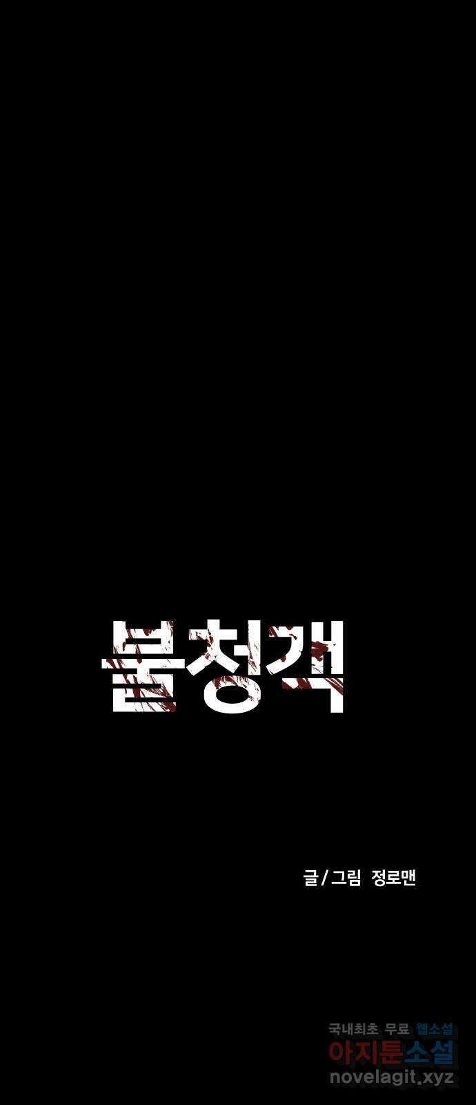 불청객 36화 20