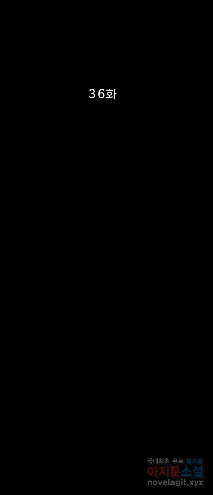 불청객 36화 21