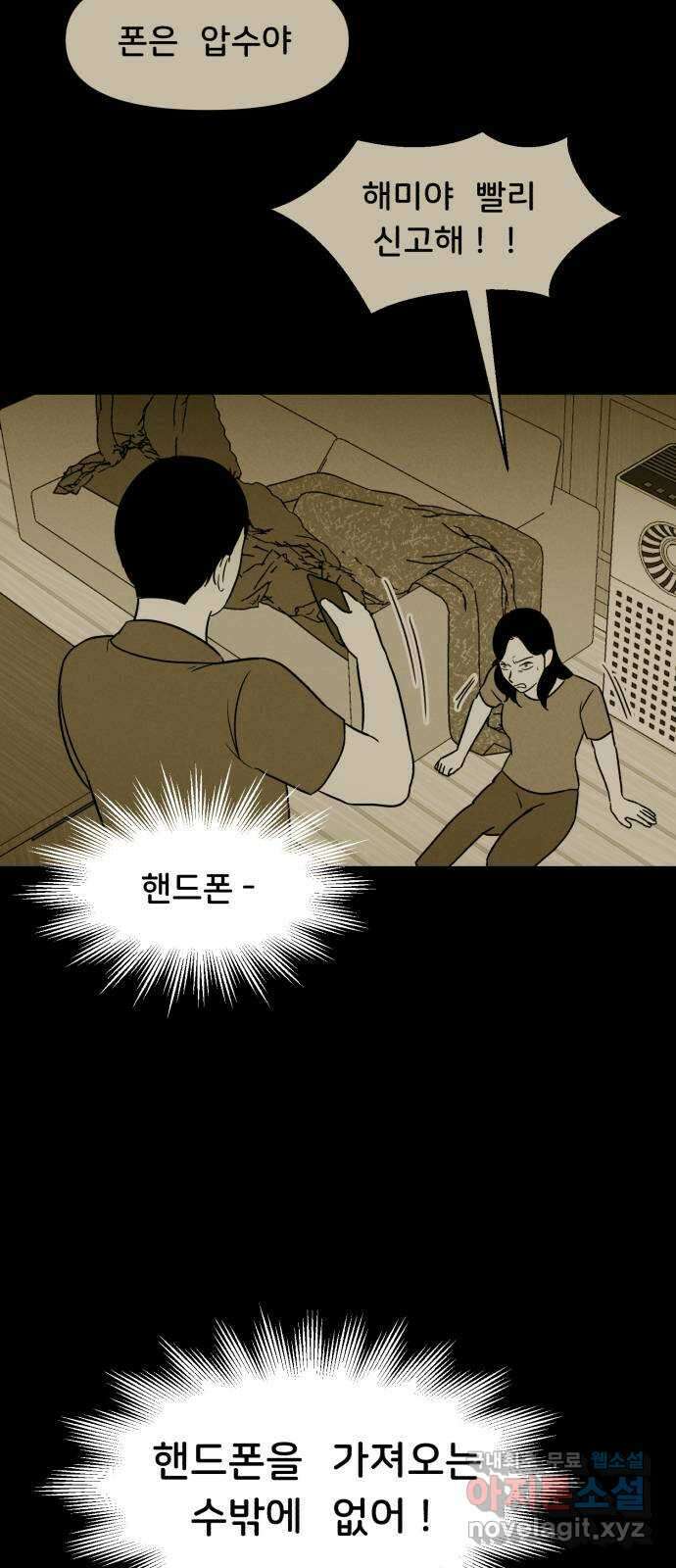 불청객 36화 27