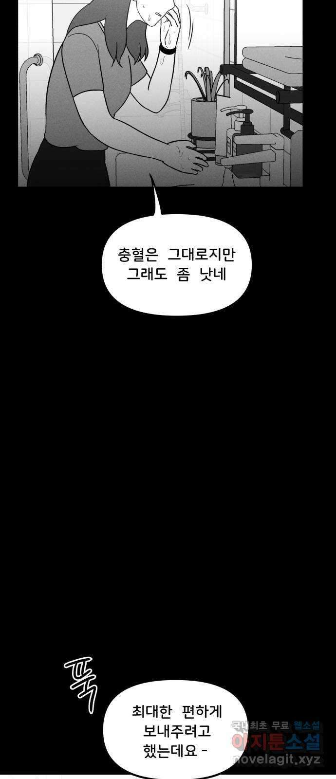 불청객 36화 52