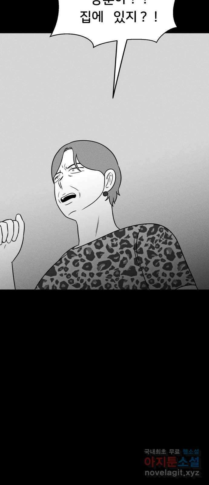 불청객 36화 60