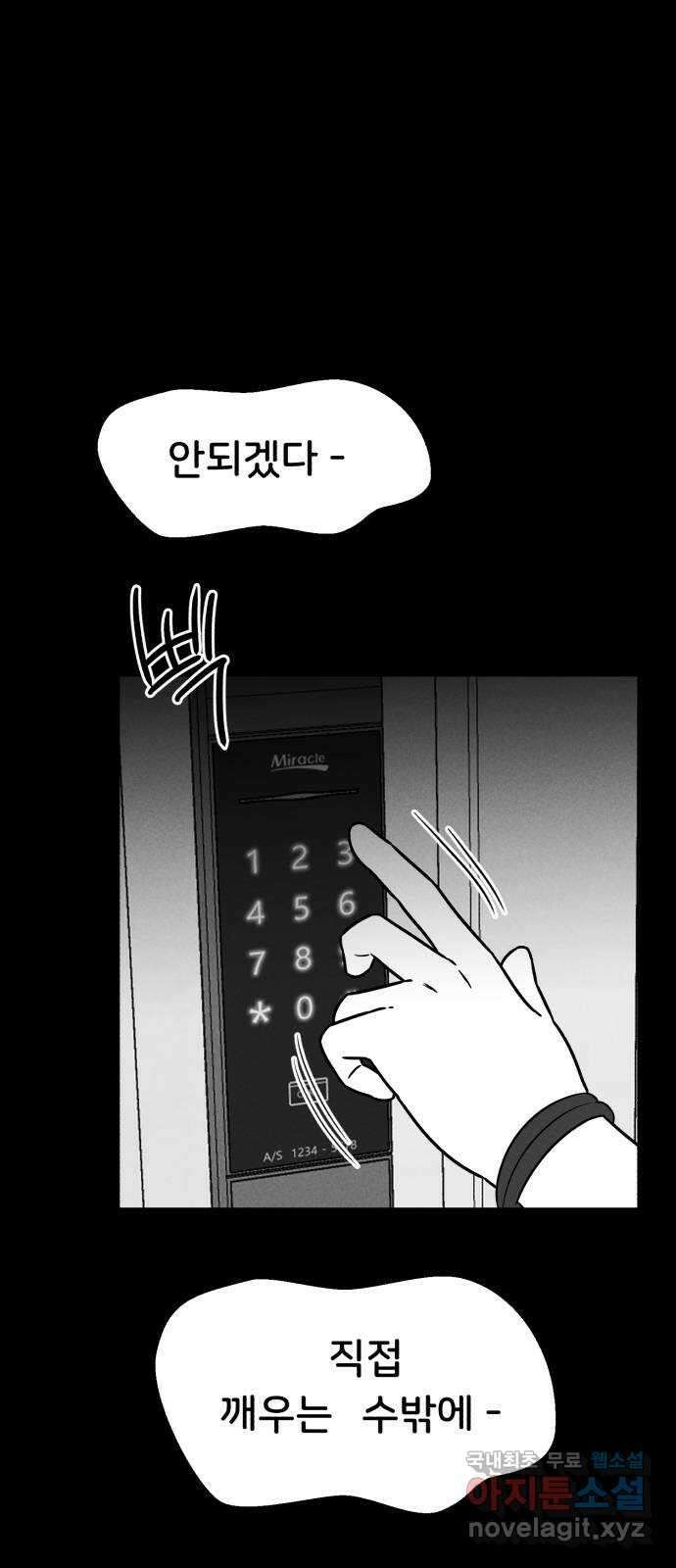 불청객 36화 62