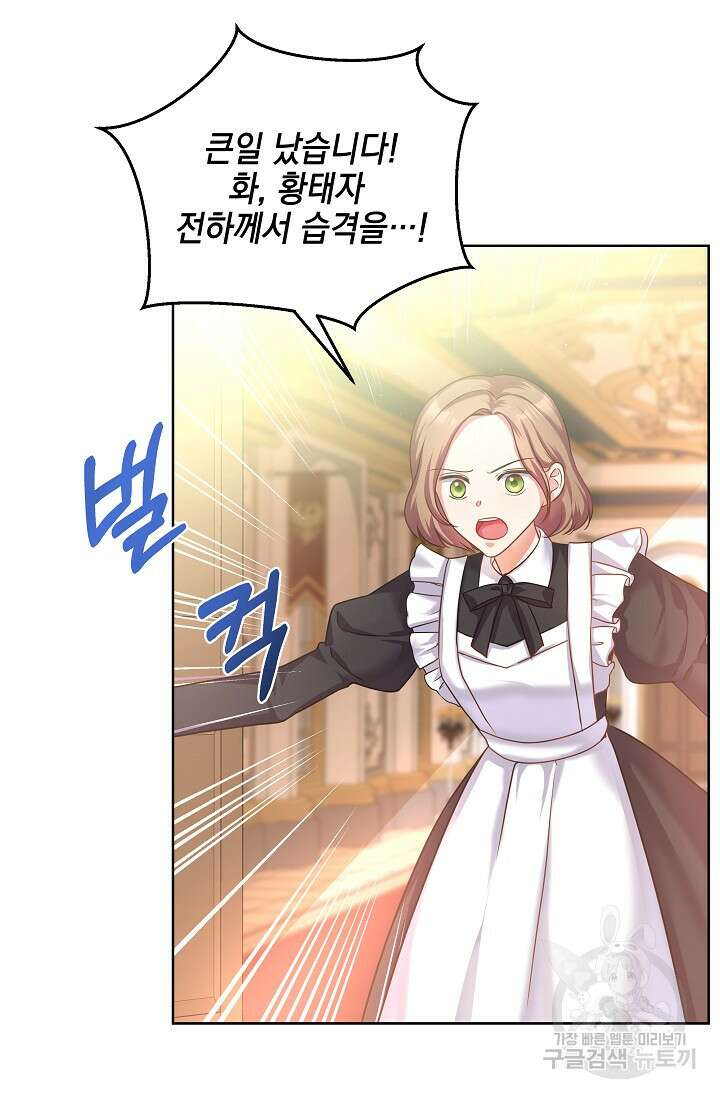 태양을 삼킨꽃 8화 8