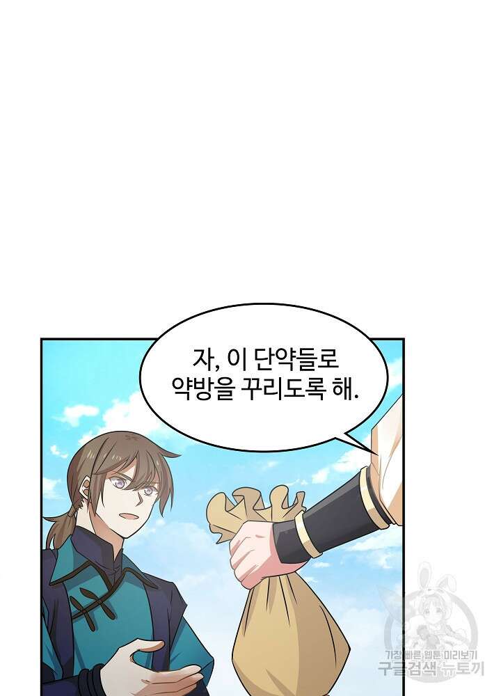 혼돈의 연단사 107화 4