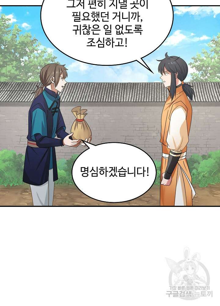 혼돈의 연단사 107화 6