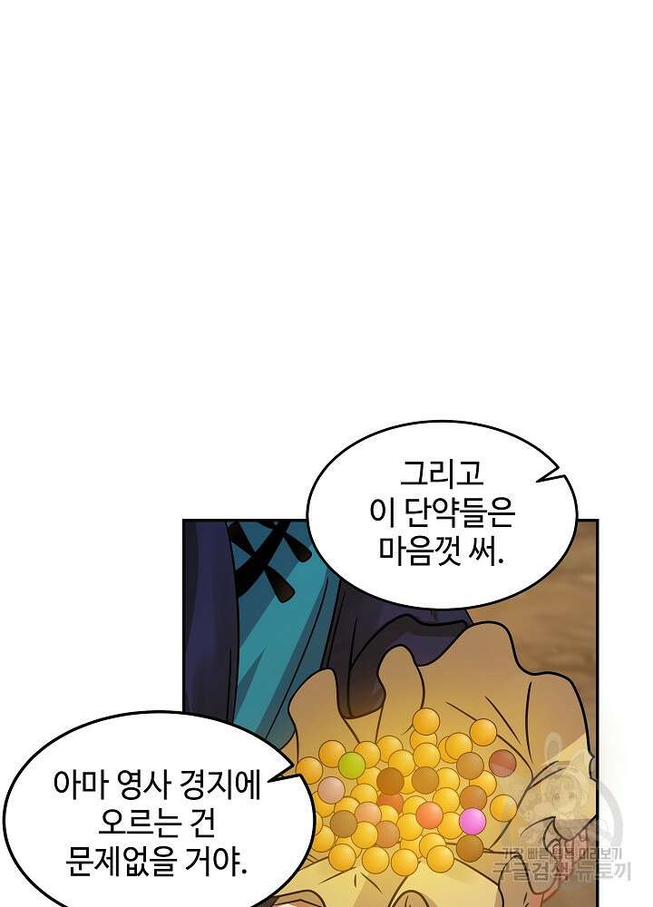혼돈의 연단사 107화 7