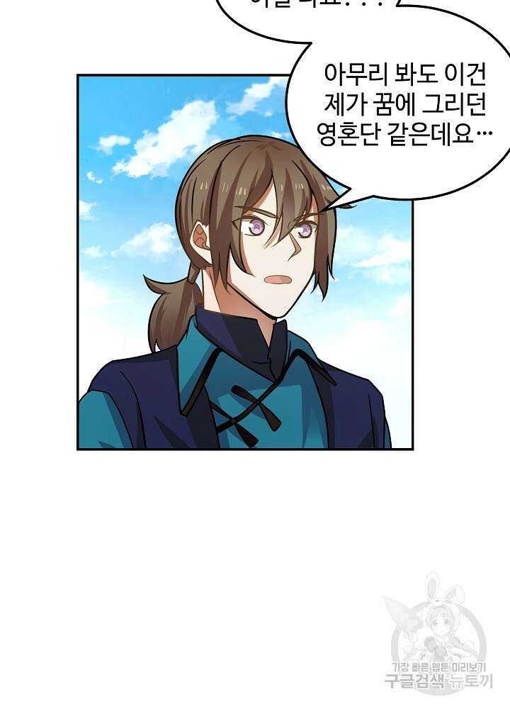 혼돈의 연단사 107화 9