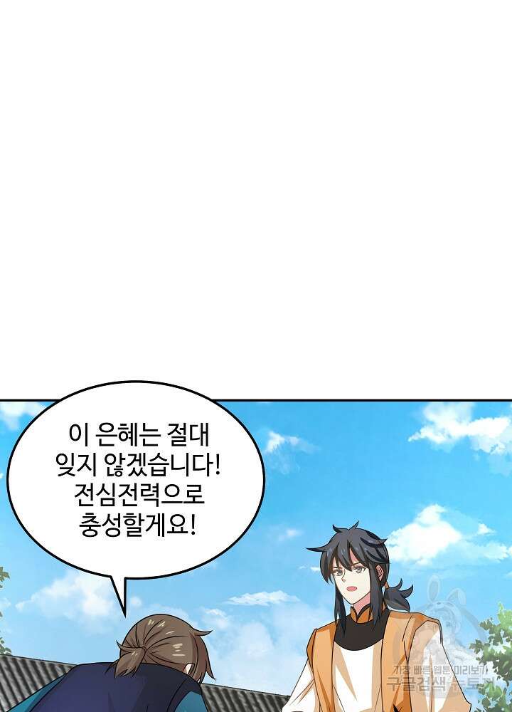 혼돈의 연단사 107화 10