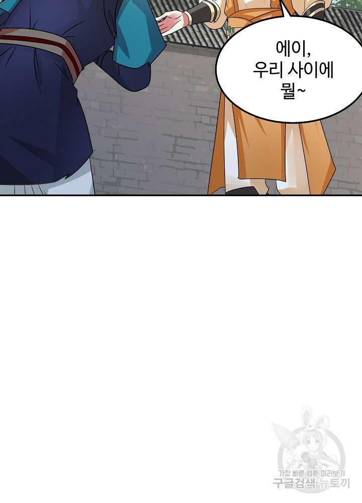 혼돈의 연단사 107화 11