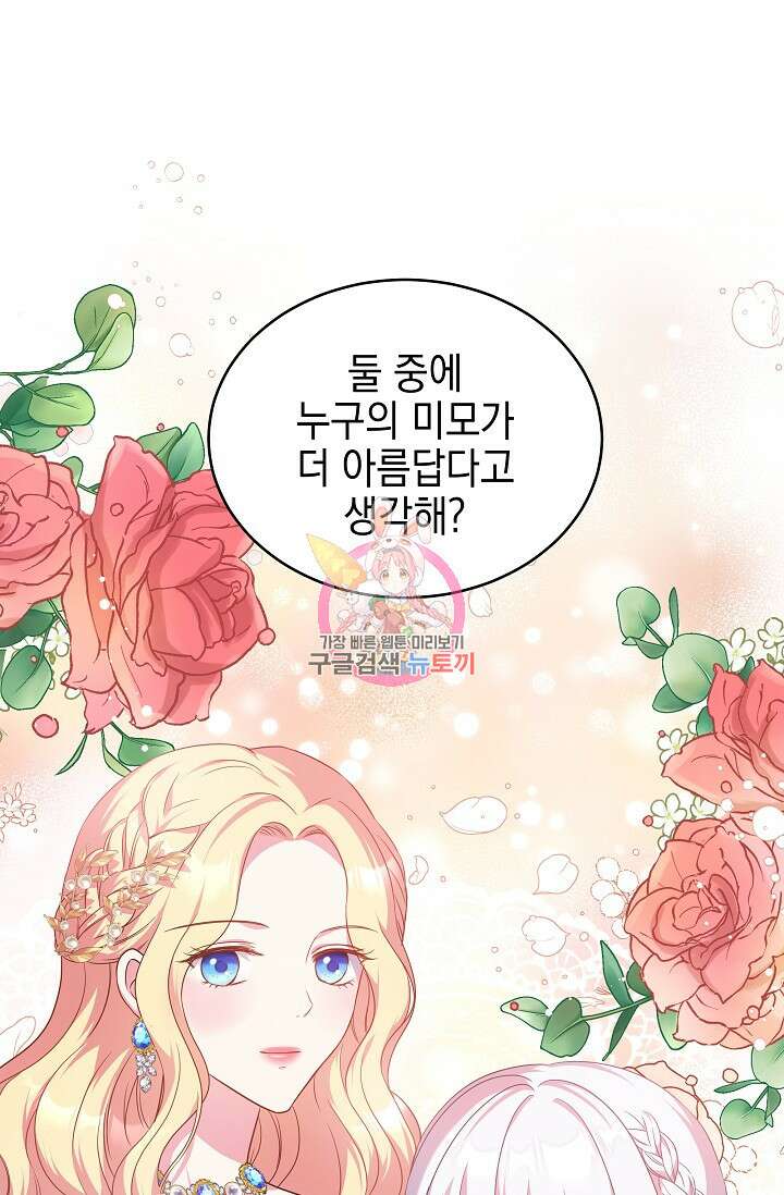 태양을 삼킨꽃 15화 1