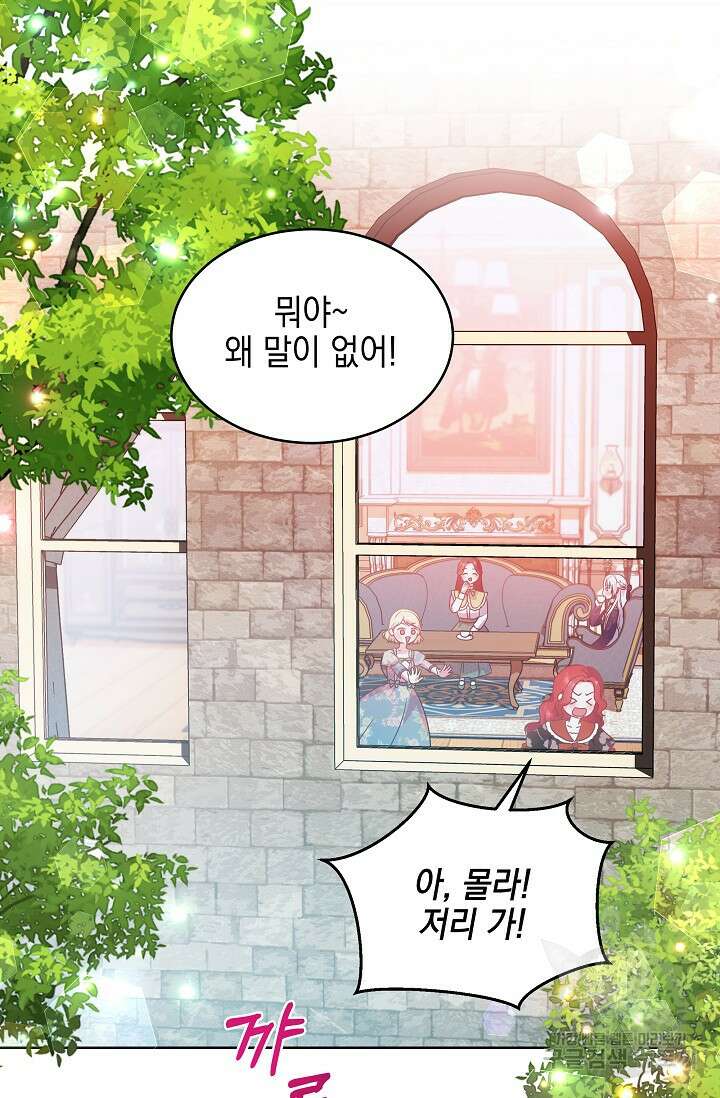 태양을 삼킨꽃 15화 7