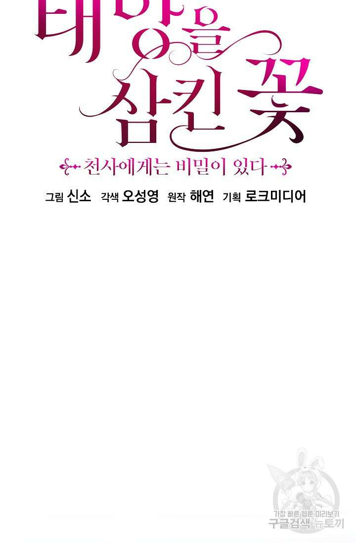태양을 삼킨꽃 15화 9