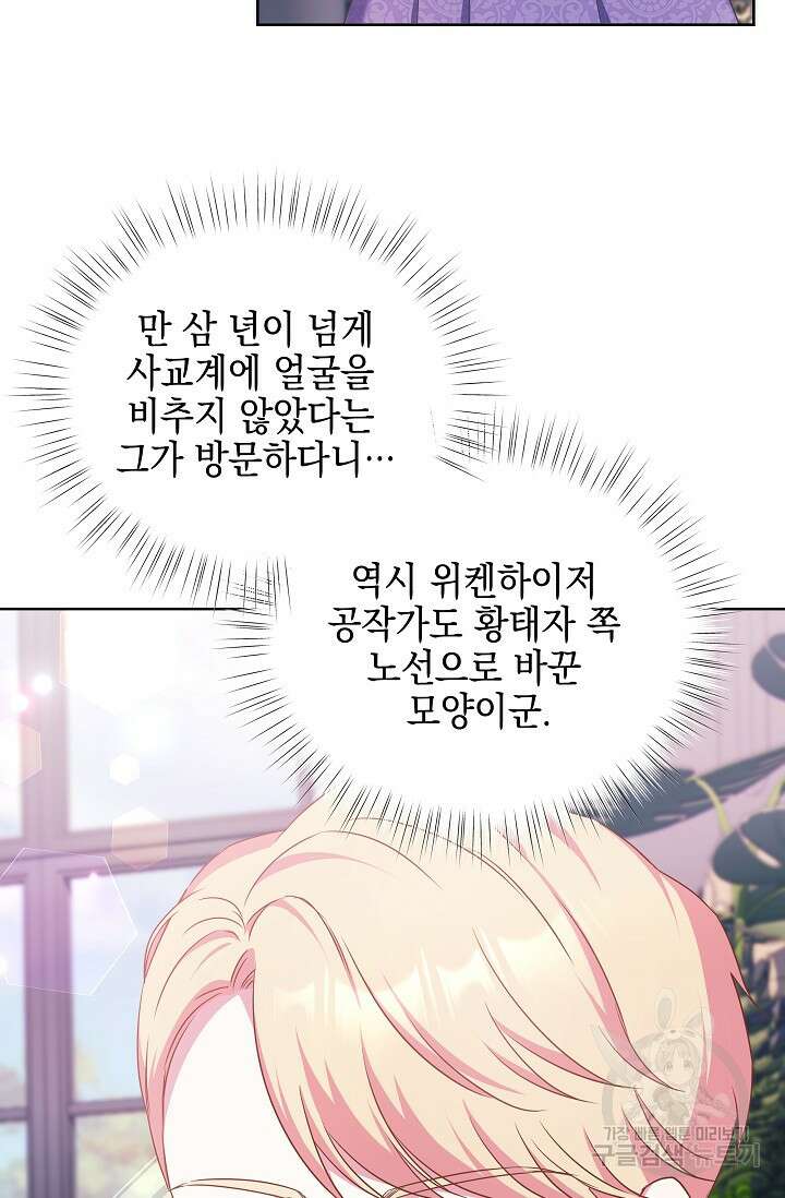 태양을 삼킨꽃 15화 18