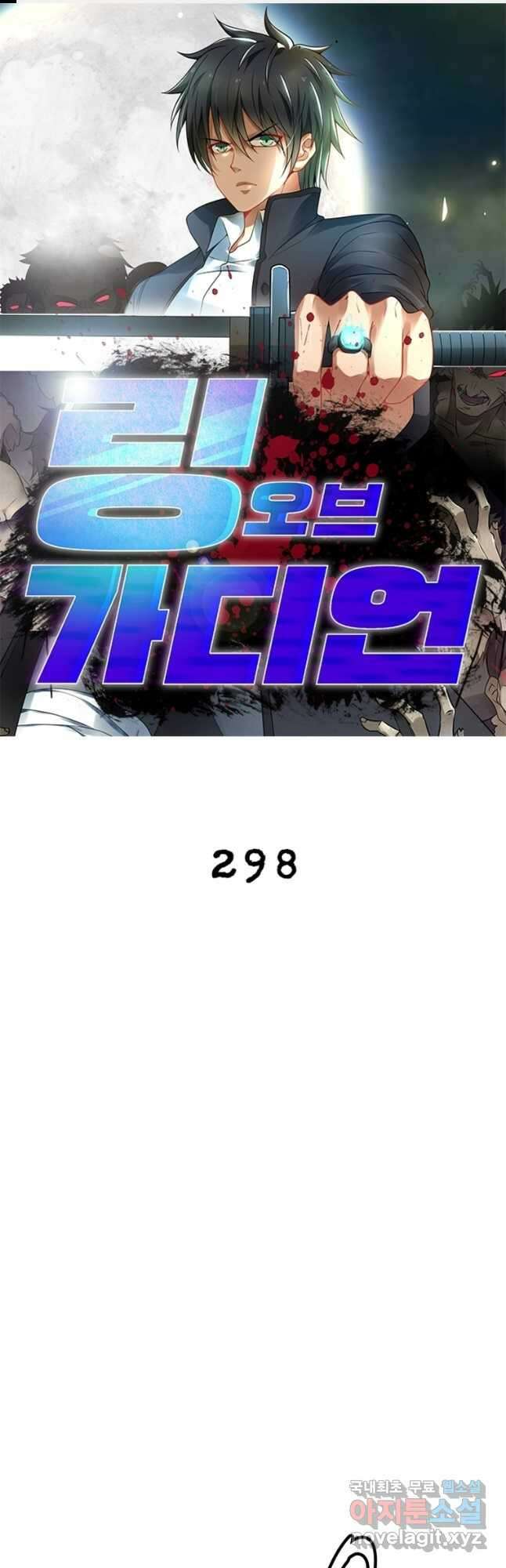 링 오브 가디언 298화 1