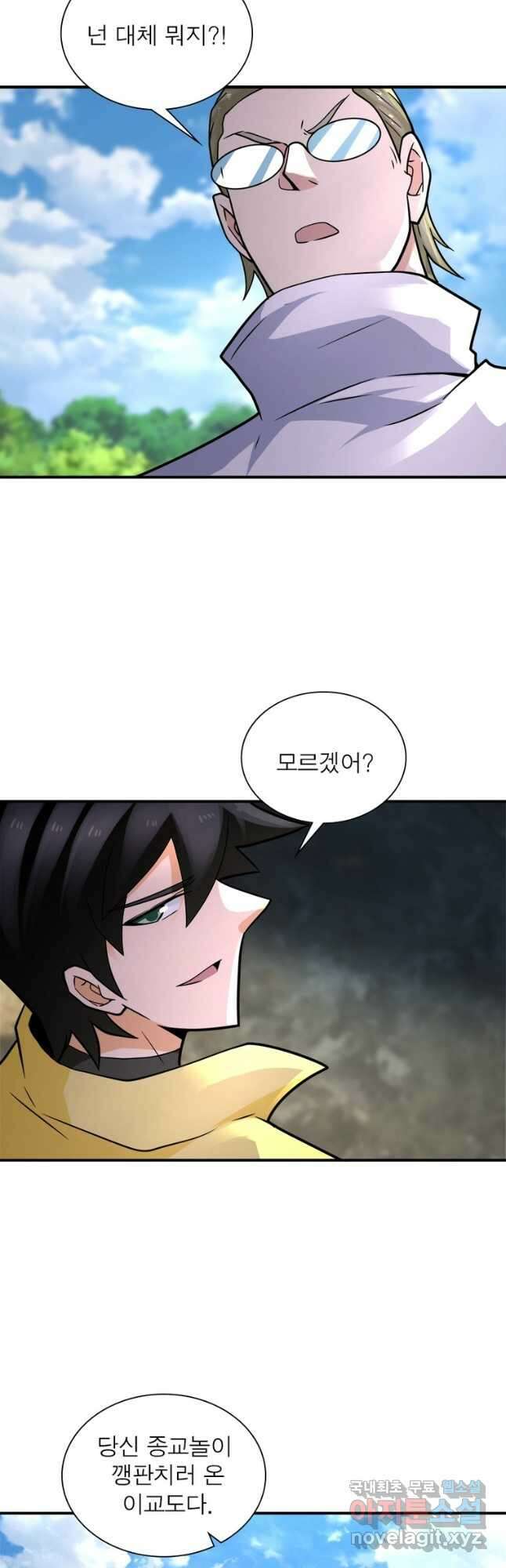 링 오브 가디언 298화 8