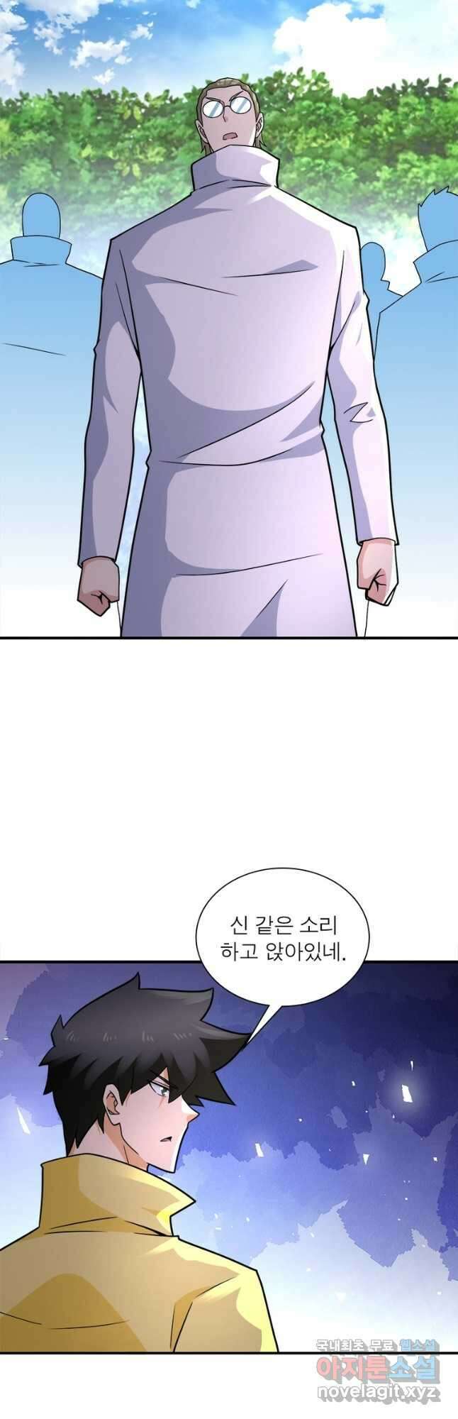 링 오브 가디언 298화 9