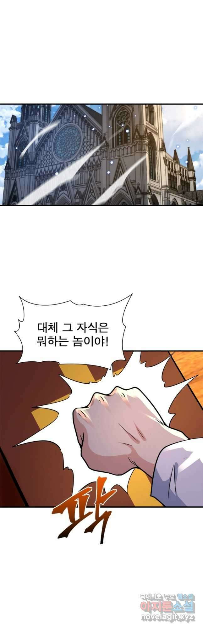 링 오브 가디언 298화 12