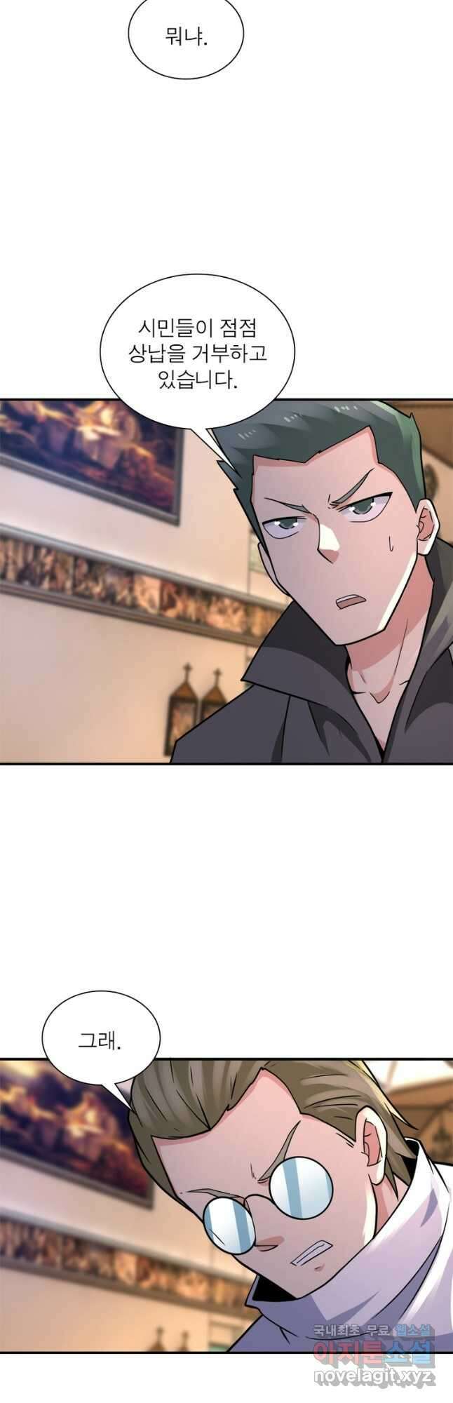링 오브 가디언 298화 14