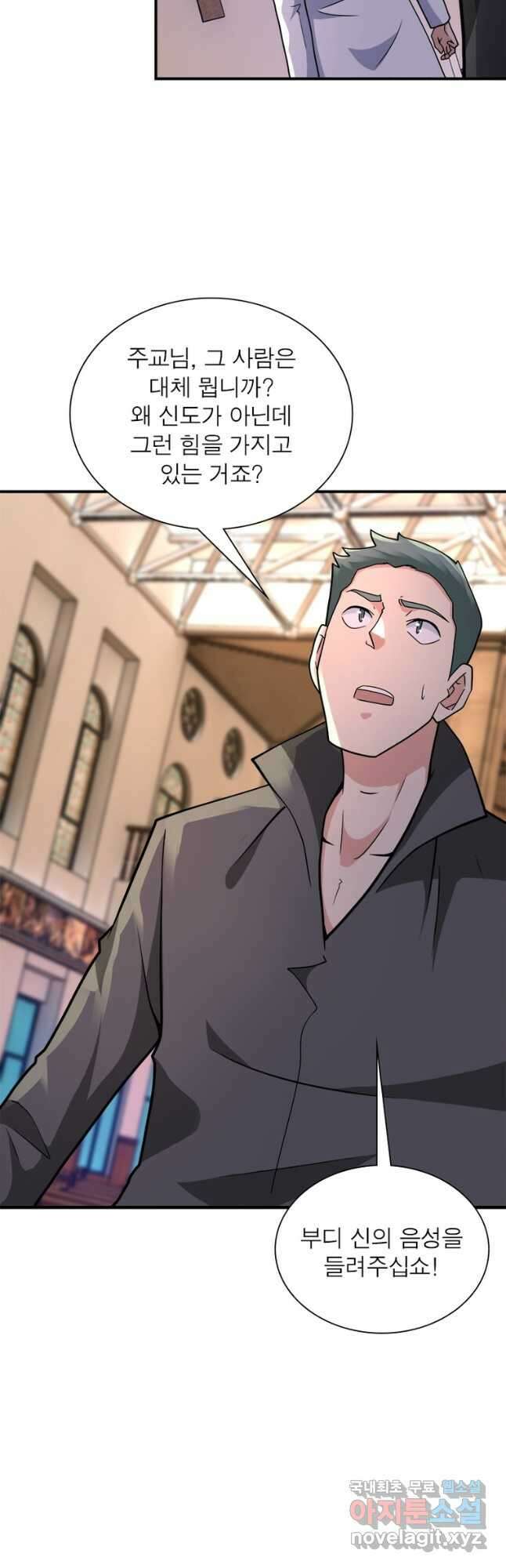 링 오브 가디언 298화 16