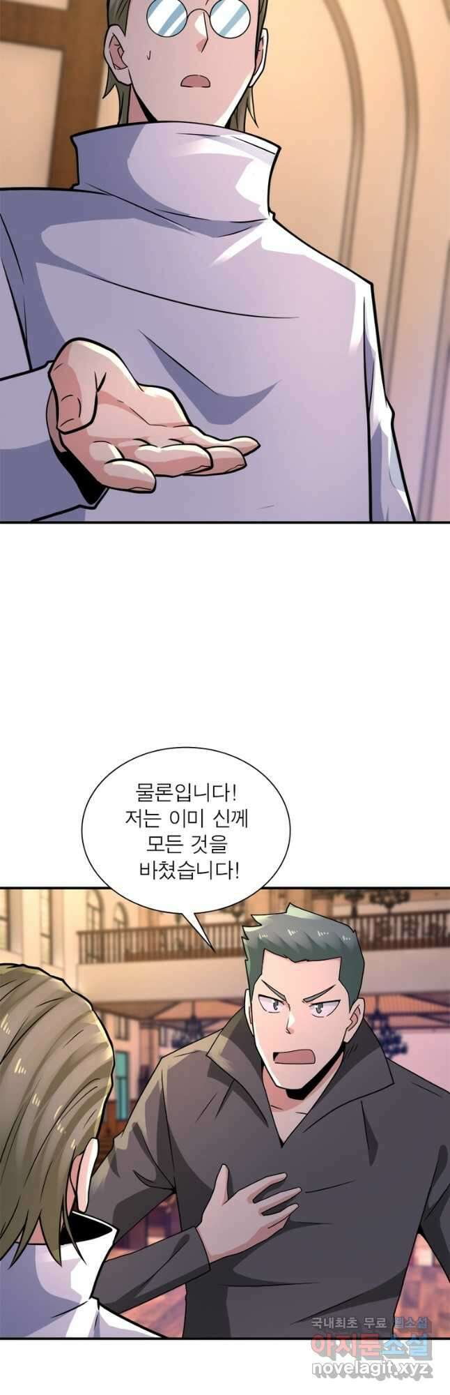 링 오브 가디언 298화 21