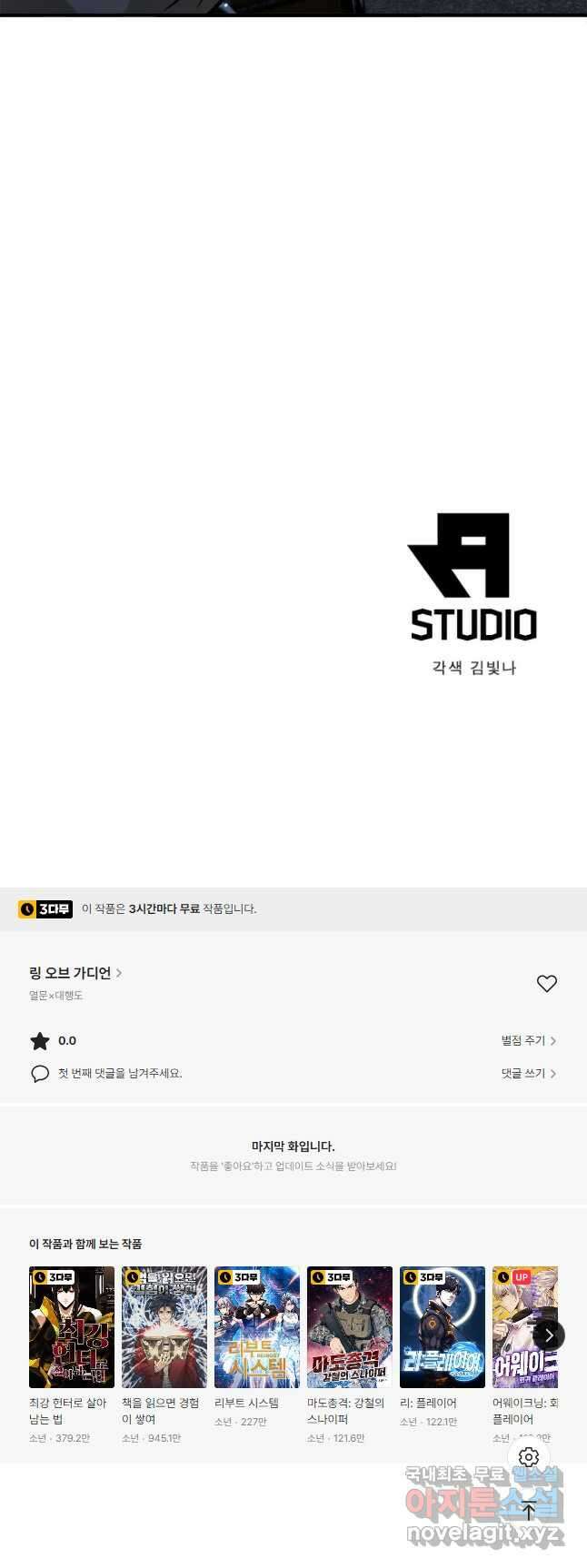 링 오브 가디언 298화 28