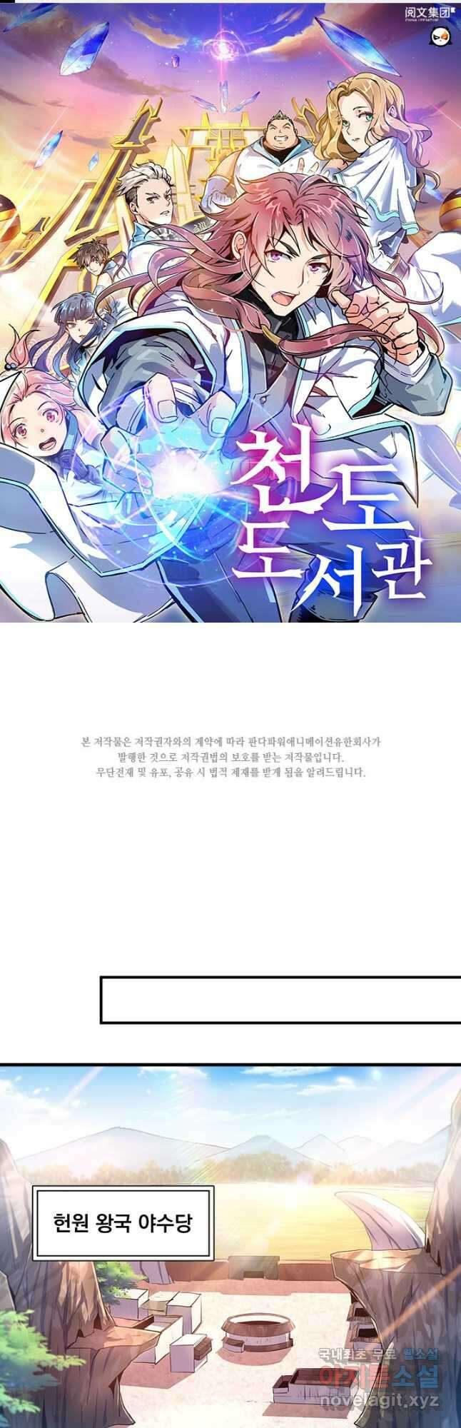 천도 도서관 237화 1