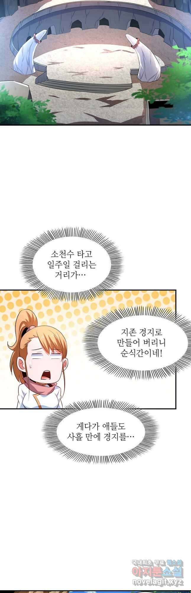 천도 도서관 237화 2