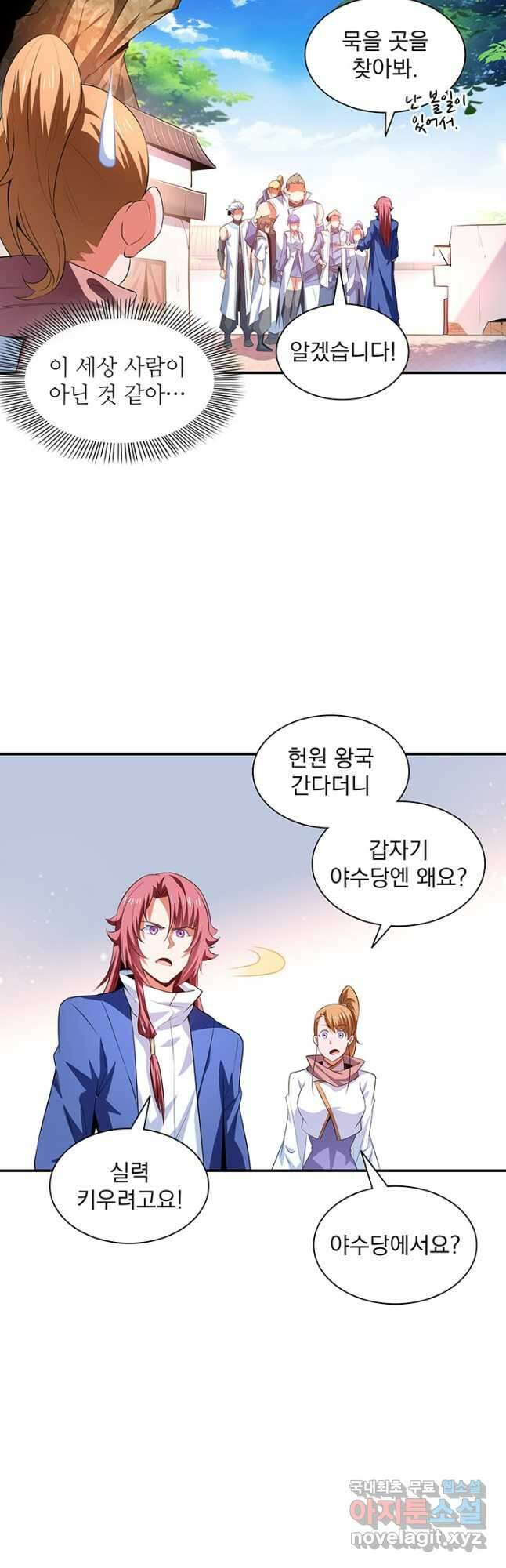 천도 도서관 237화 3