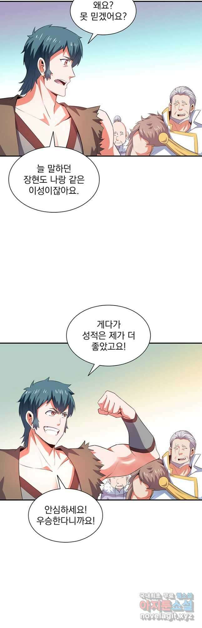 천도 도서관 237화 6