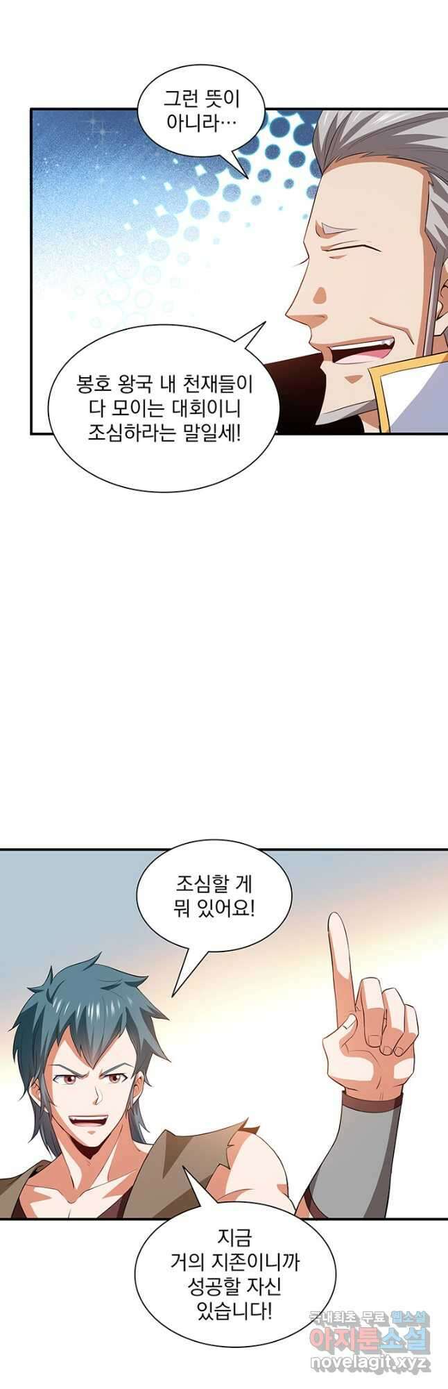 천도 도서관 237화 7
