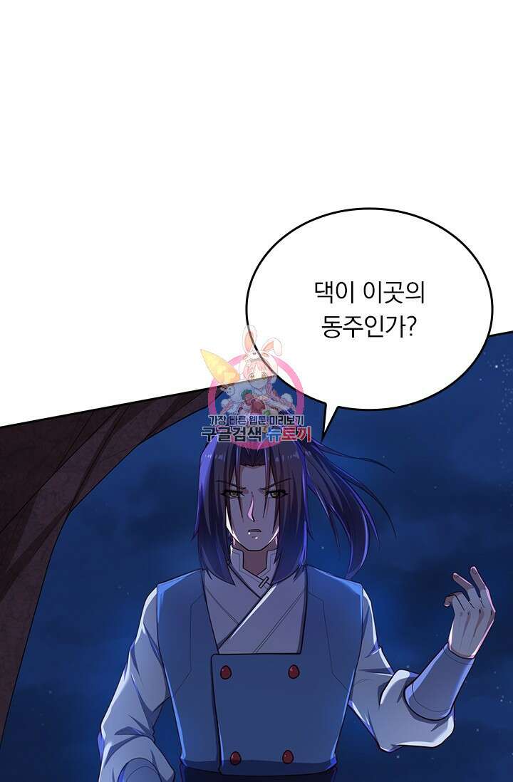 술사전기 101화 1