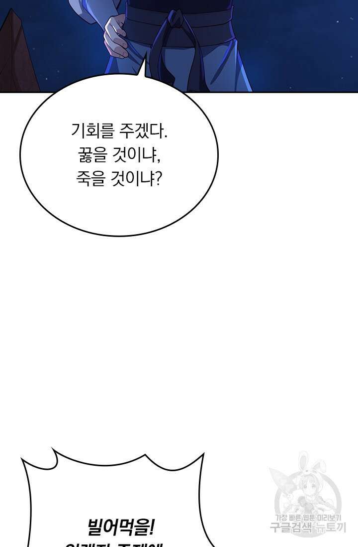 술사전기 101화 2