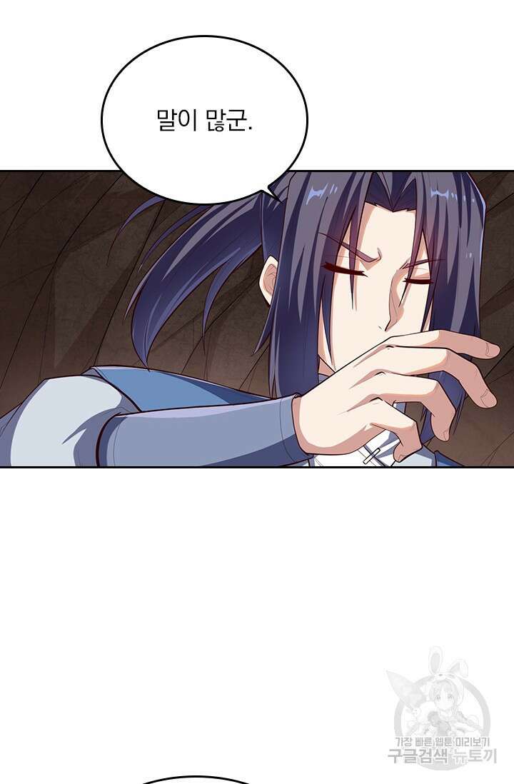 술사전기 101화 4