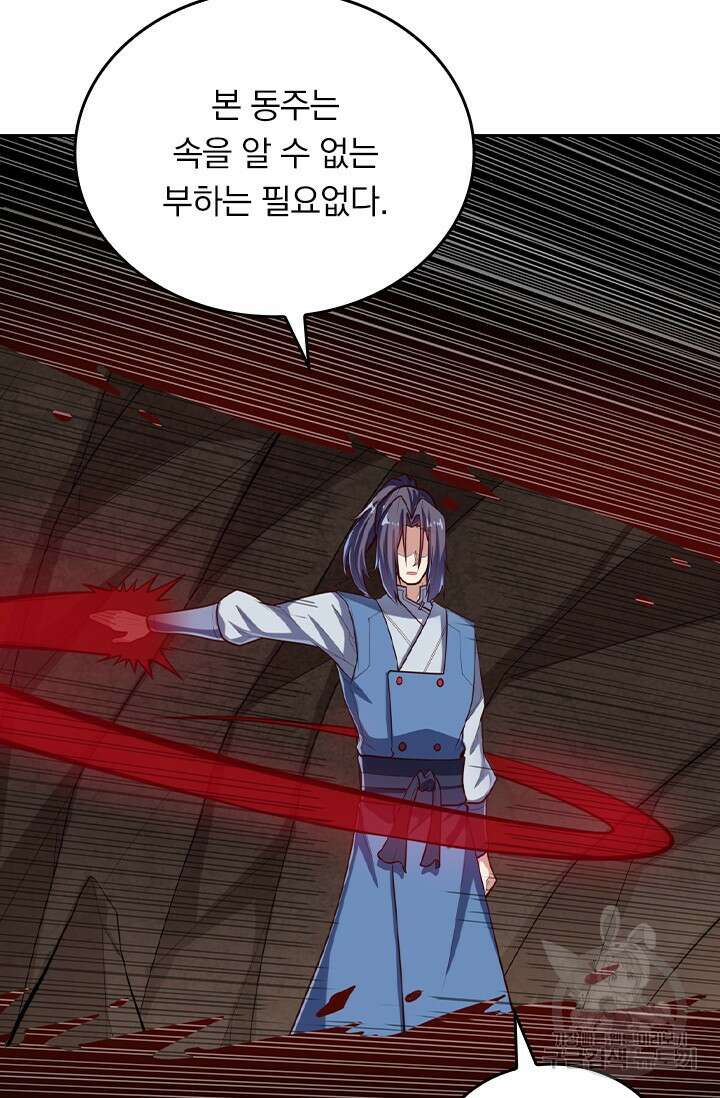 술사전기 101화 5