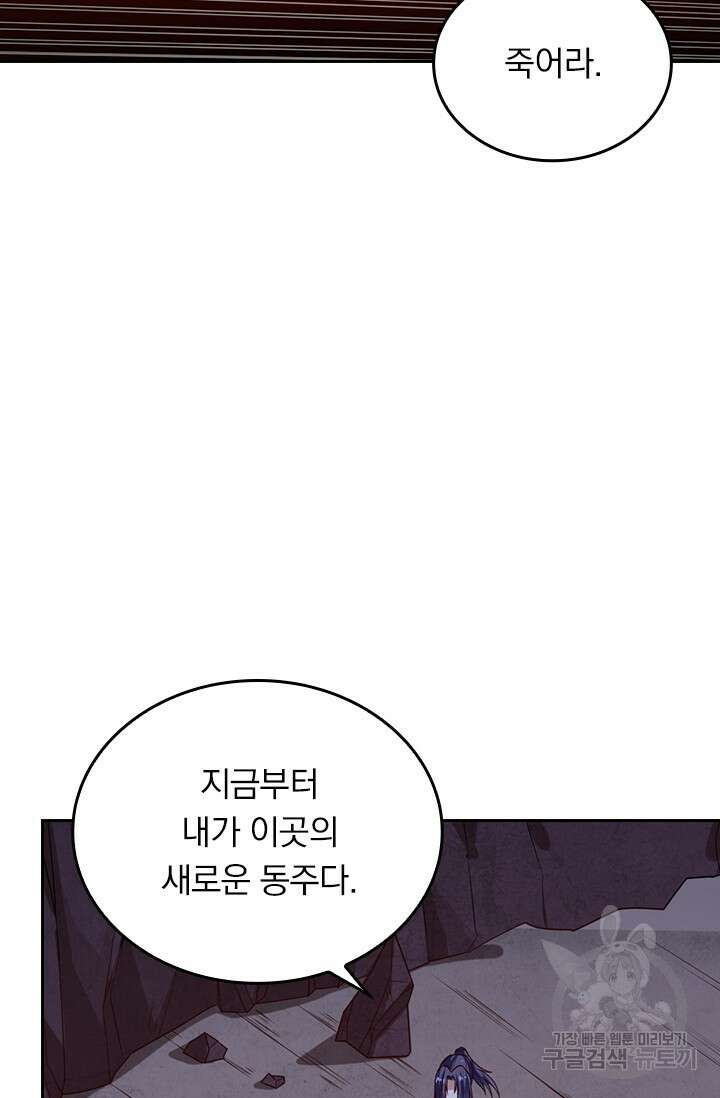 술사전기 101화 6