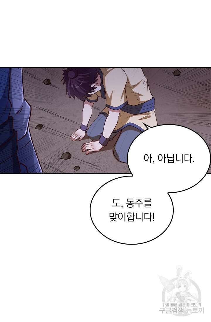 술사전기 101화 8