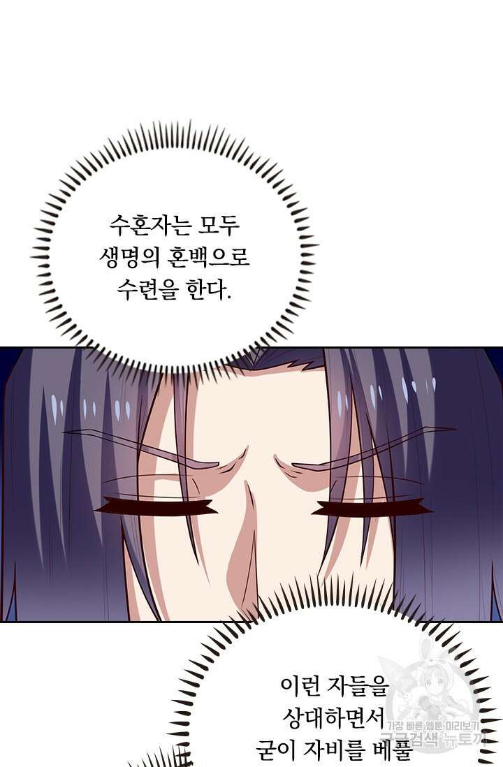 술사전기 101화 9