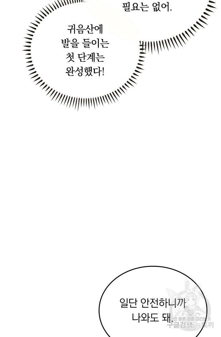 술사전기 101화 10