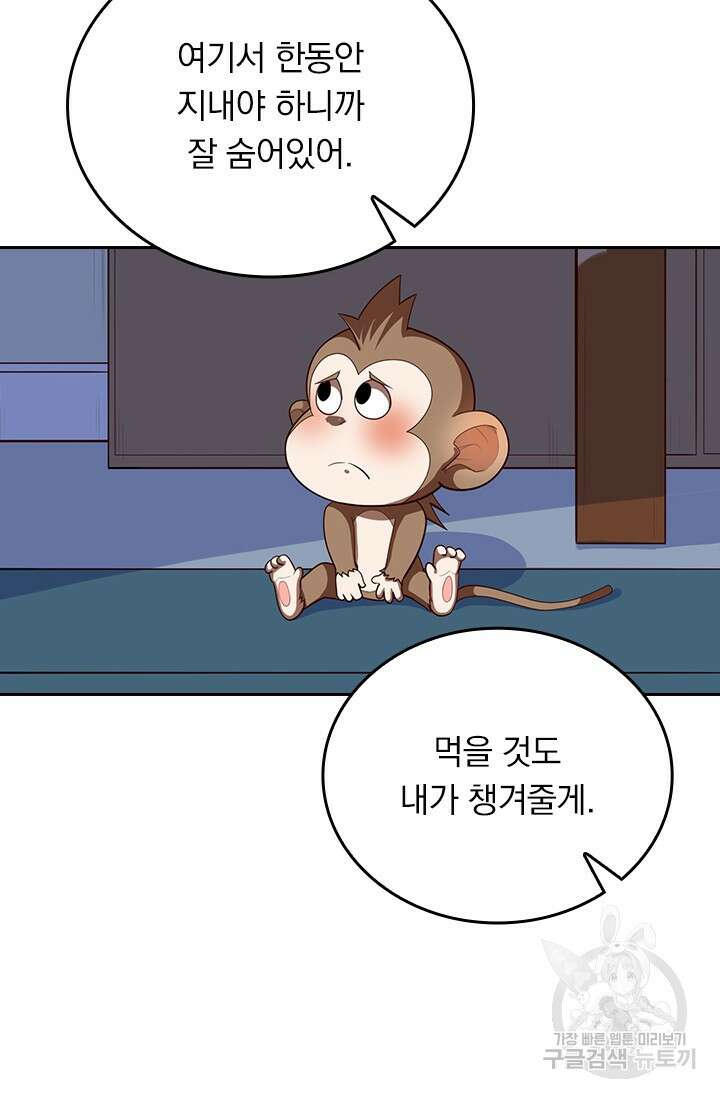 술사전기 101화 12