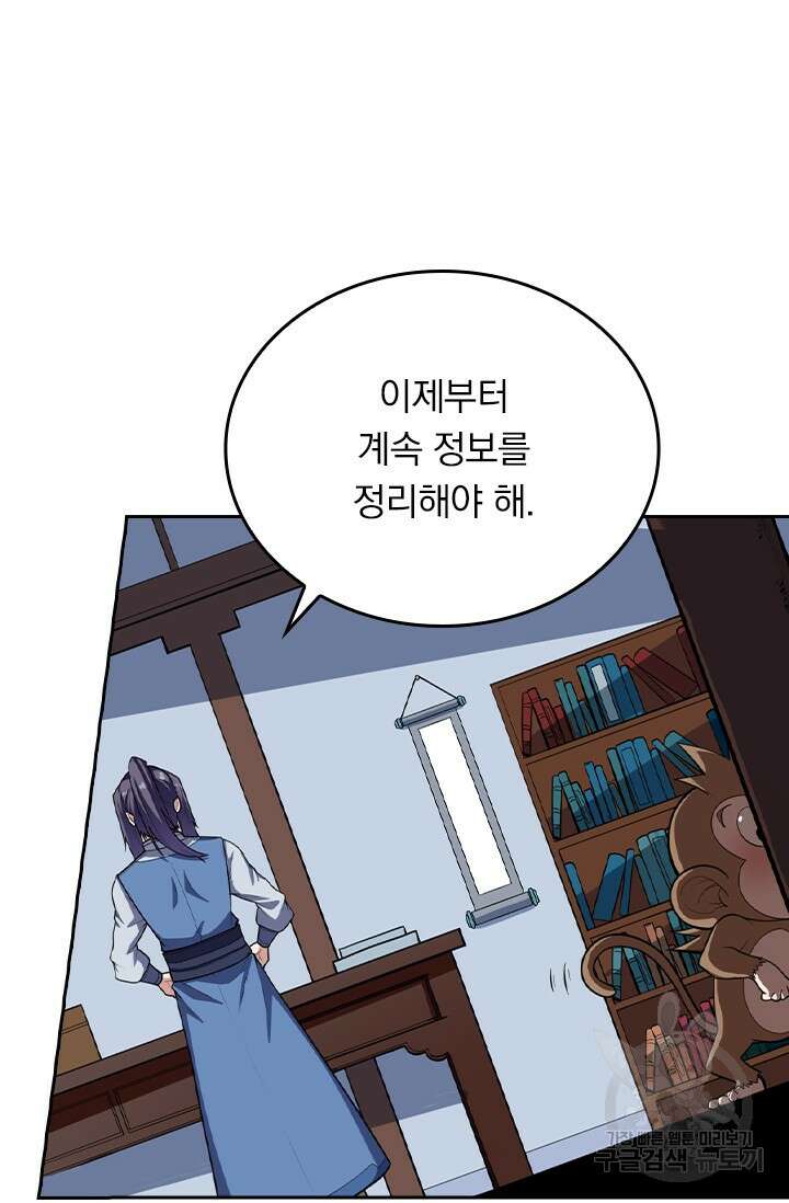 술사전기 101화 13