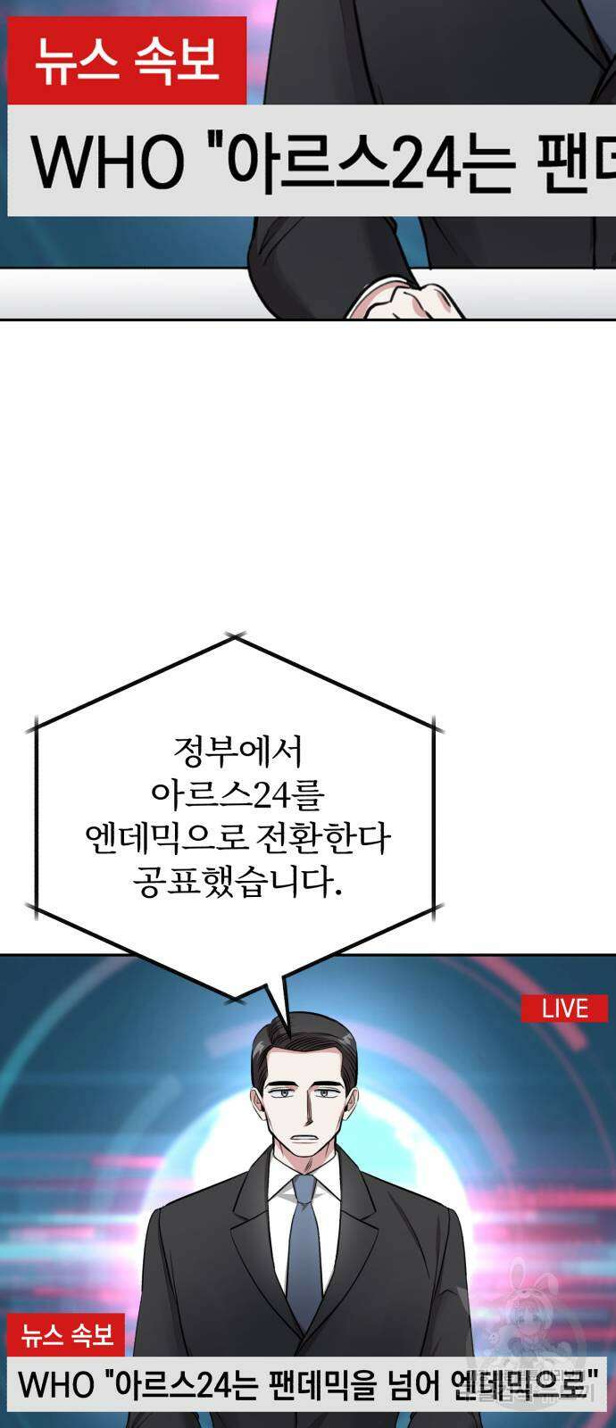 포스트 팬데믹 0화 : 프롤로그 2