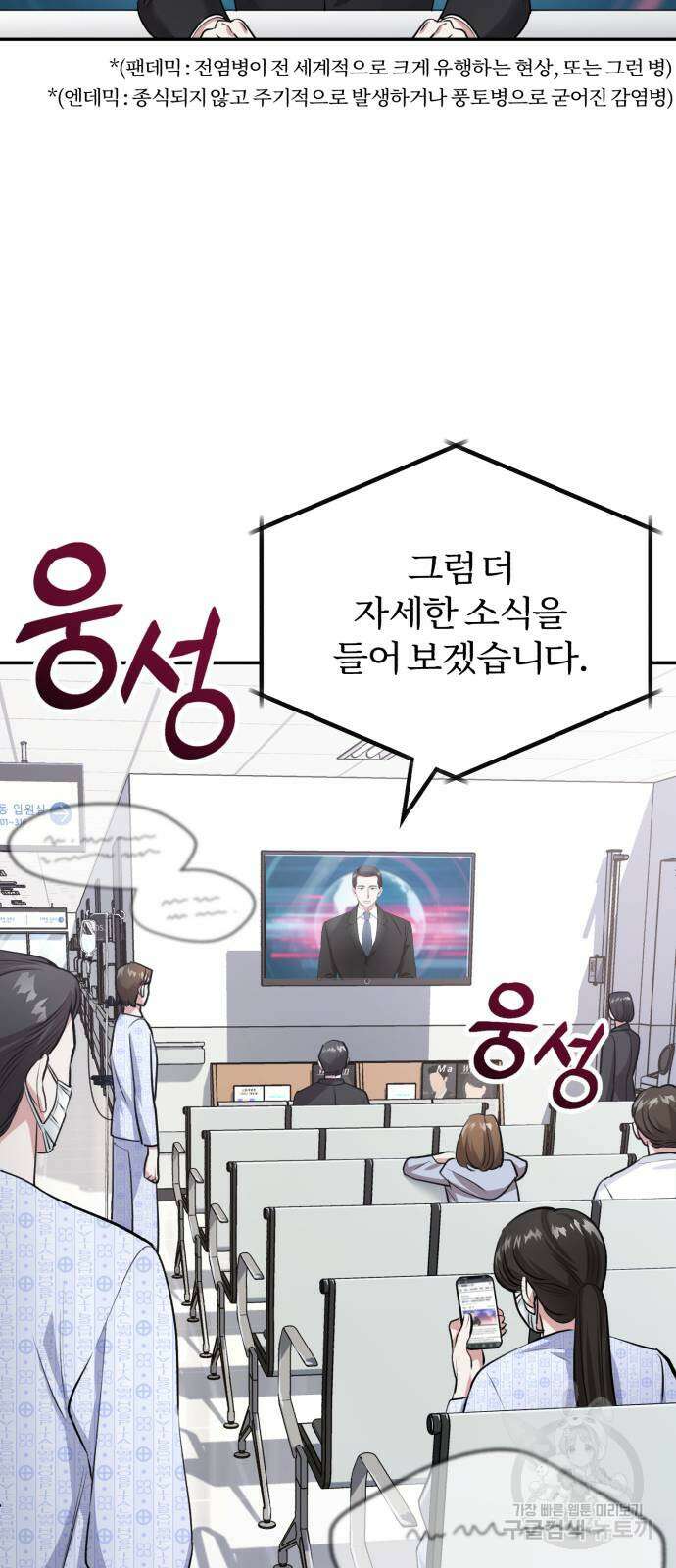 포스트 팬데믹 0화 : 프롤로그 3